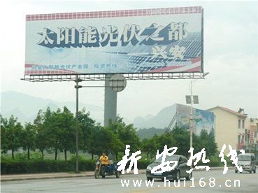 耸立在公路旁的兴安光伏产业广告非常吸引眼球。