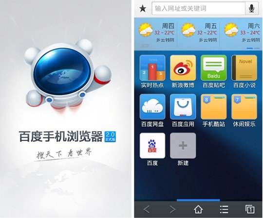 百度称中国80% Android手机将安装百度浏览器