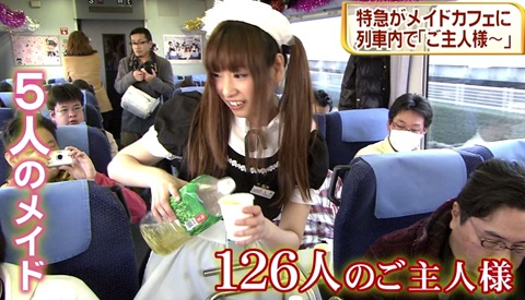 日本才有的女仆列车(组图)
