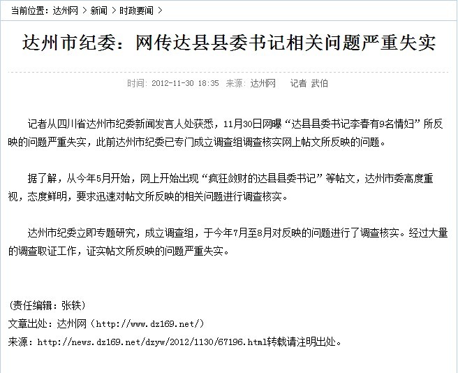 达州网回应页面