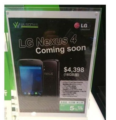 谷歌Nexus 4港行下周二发布 售价4398港币