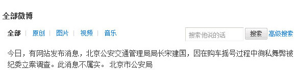 图为“平安北京”微博截图。