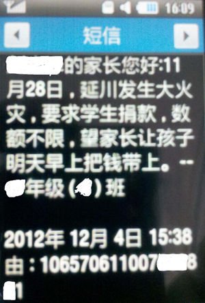 网友向陕西省省长贴图,展示学校捐款短信