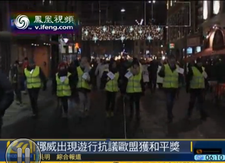 挪威首都爆发游行抗议欧盟获颁诺贝尔和平奖