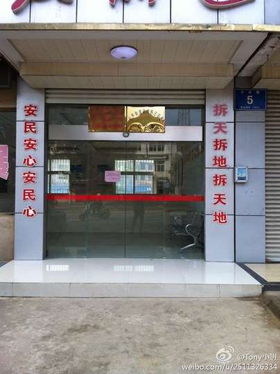 拆天拆地拆天地