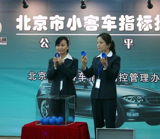 知情人称北京在摇号执行前已备案近两万个车牌