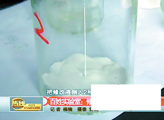 网传涂改液有毒 3分钟毒死小白鼠