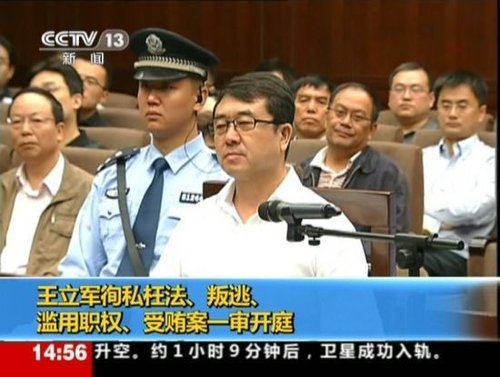 2012年9月18日,四川省成都市中级人民法院一审开庭审理了重庆市原副市长、公安局原局长王立军徇私枉法、叛逃、滥用职权、受贿案。视频截图