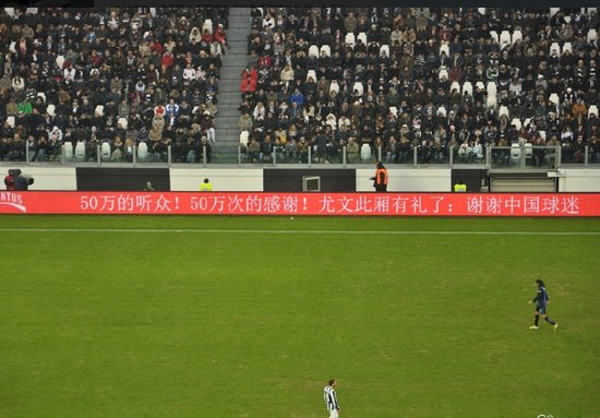 尤文球场标语感谢中国球迷 贺微博听众破50万