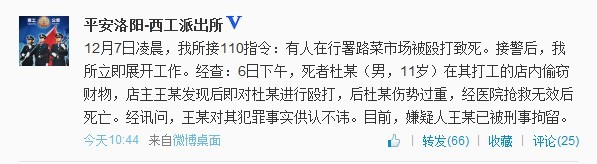 洛阳市公安局西工派出所官方微博截图