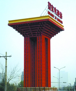 北京“望京欢迎您” 255931票