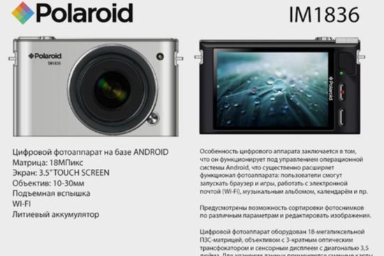 宝丽莱Android相机谍照 配3.5寸触屏可换镜头