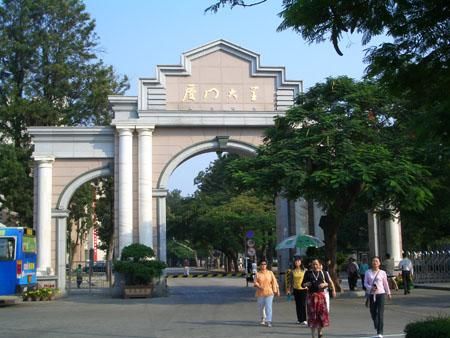 厦门大学