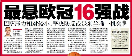 瓜迪奥拉:巴萨压力较小 防反是米兰唯一机会