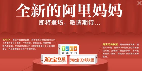 淘宝联盟今日宣布,将在2013年重新启用“阿里妈妈”品牌名