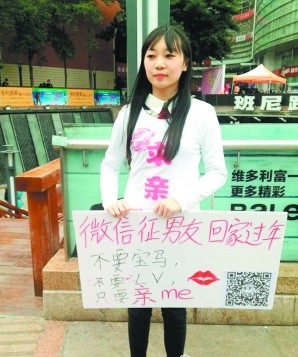 微信征男友女子。