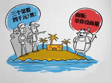 三亚宰客事件