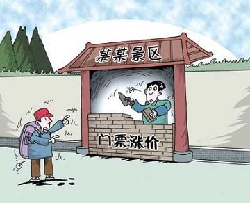 高价景区门票