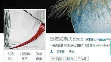 男子注册账号关注数百名离世者微博