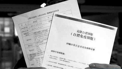 夫妇花60万做“干细胞回输疗法”致高低烧不断