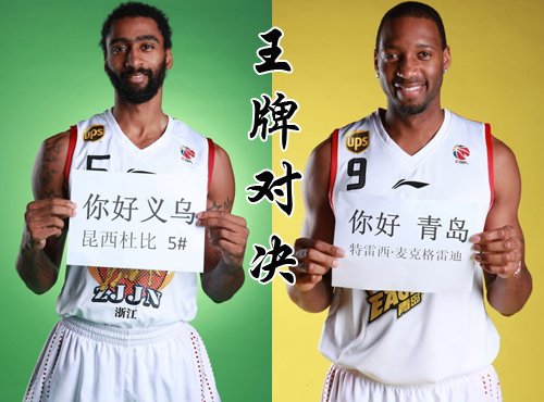 前瞻:王牌战麦蒂PK杜比 王哲林挑战卫冕冠军
