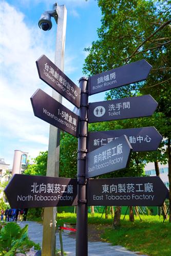 从入口处就开始有菸厂的指标立牌,不妨作为导引的旅游参考动线