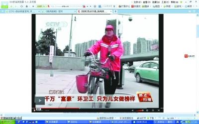 富婆女环卫工引关注 媒体称给暴富者上了一课