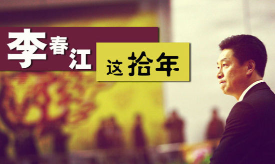 李春江告别广东。