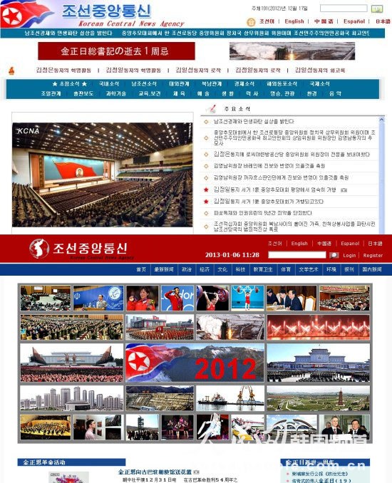 朝中社官方网站2013全新改版(上图为旧版,下图为新版)