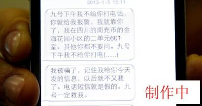 张女士发送的求救短信。
