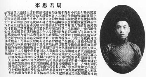 1917年,周恩来以优异的成绩从南开学校毕业。这是该校毕业同学录上的周恩来小传。