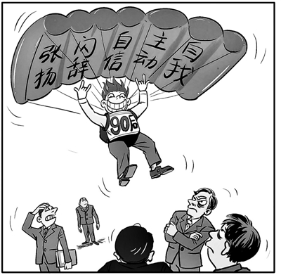 一名刚毕业的90后大学生在应聘工作时,竟然提出要直接当总经理助理,这让公司招聘人员哭笑不得。