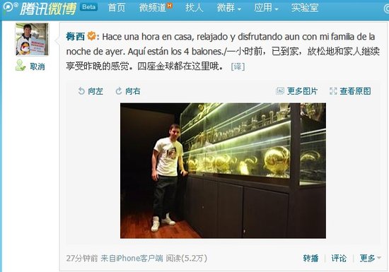 梅西发三条腾讯微博炫金球 网友:你将成球王