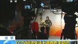CCTV经济生活大调查昨天启动