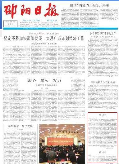 党报头版刊登官员检讨书