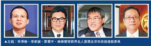 港媒关注内地政协广纳港区委员 何厚铧之子在沪当选