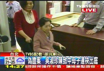 吴淑珍出庭“伪证案”