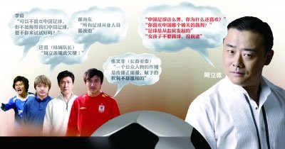 周立波回应球迷:打倒周立波! 中国足球万岁