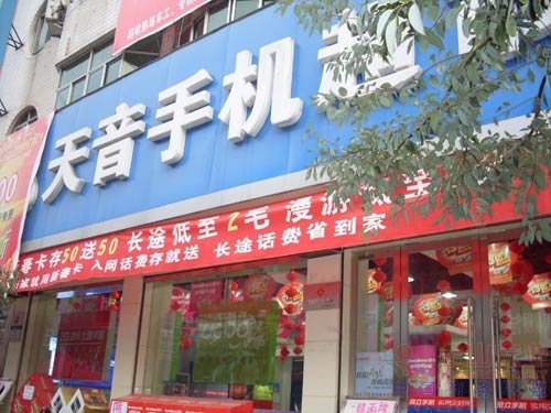 天音控股十年首亏 传统渠道商前途堪忧