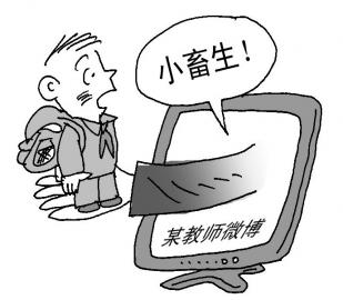 老师称学生“小畜生蠢猪” 校长:是昵称非侮辱