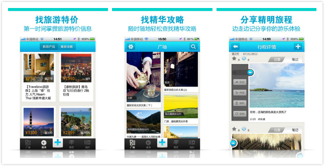 旅游应用盘点:让旅行变的简单的小程序