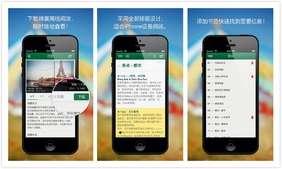 旅游应用盘点:让旅行变的简单的小程序