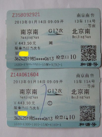 罗先生用自己的身份证购得了“双胞胎”车票。