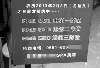 二月二剃头 合肥一理发店抢“第一席”要花880
