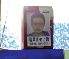 2月17日,一位网友发帖称,在某网吧瞥见了一则告示。家长将自己孩子的大头像做成告示,禁止他进网吧。网络图片