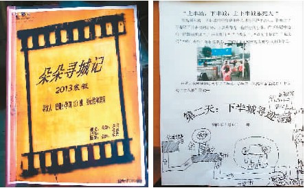 张心怡的寒假作业《朵朵寻城记》