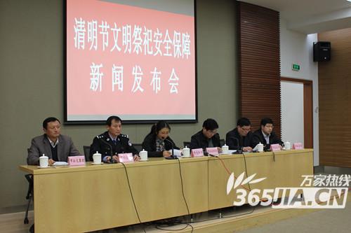 清明节文明祭祀安全保障新闻发布会现场