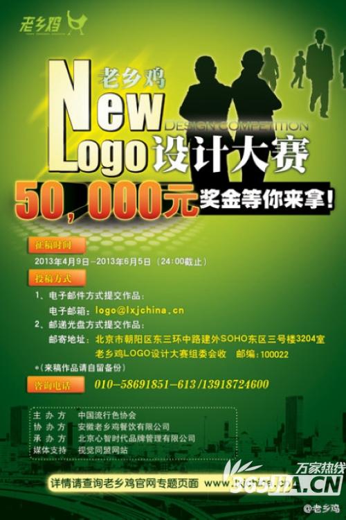 老乡鸡悬赏五万换logo海报