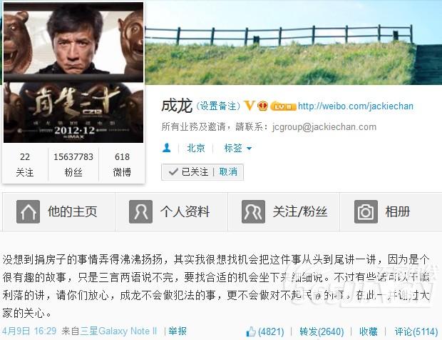 成龙微博回应古民居捐赠事件